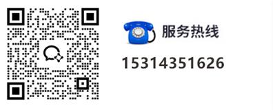 服务热线